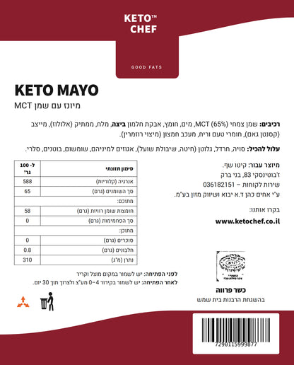 מיונז קיטו עם שמן טריגליצרידים בינוניים