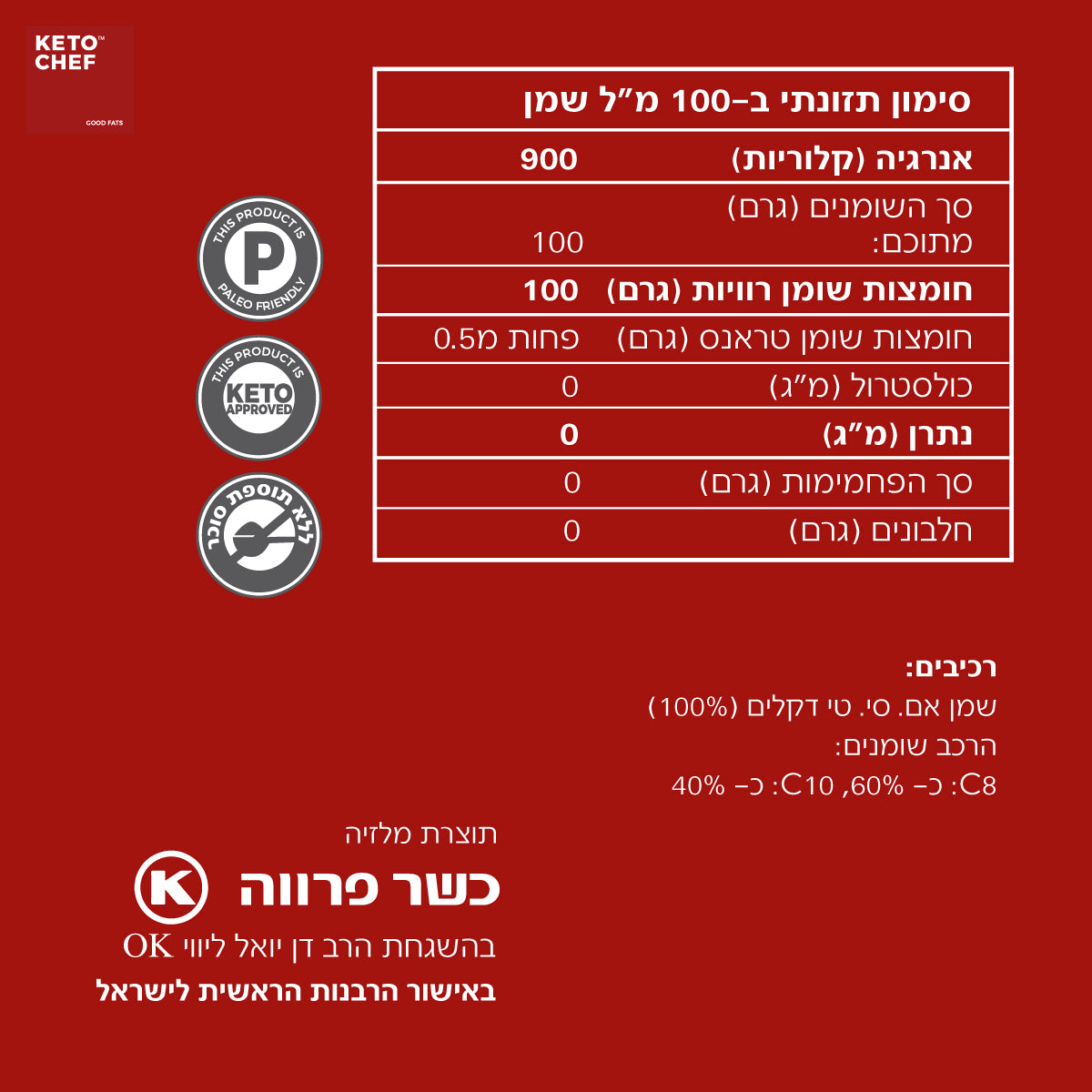 שמן אם סי טי מזוכך · 750 מ"ל