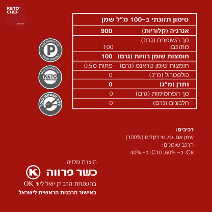 שמן אם סי טי מזוכך · 750 מ"ל