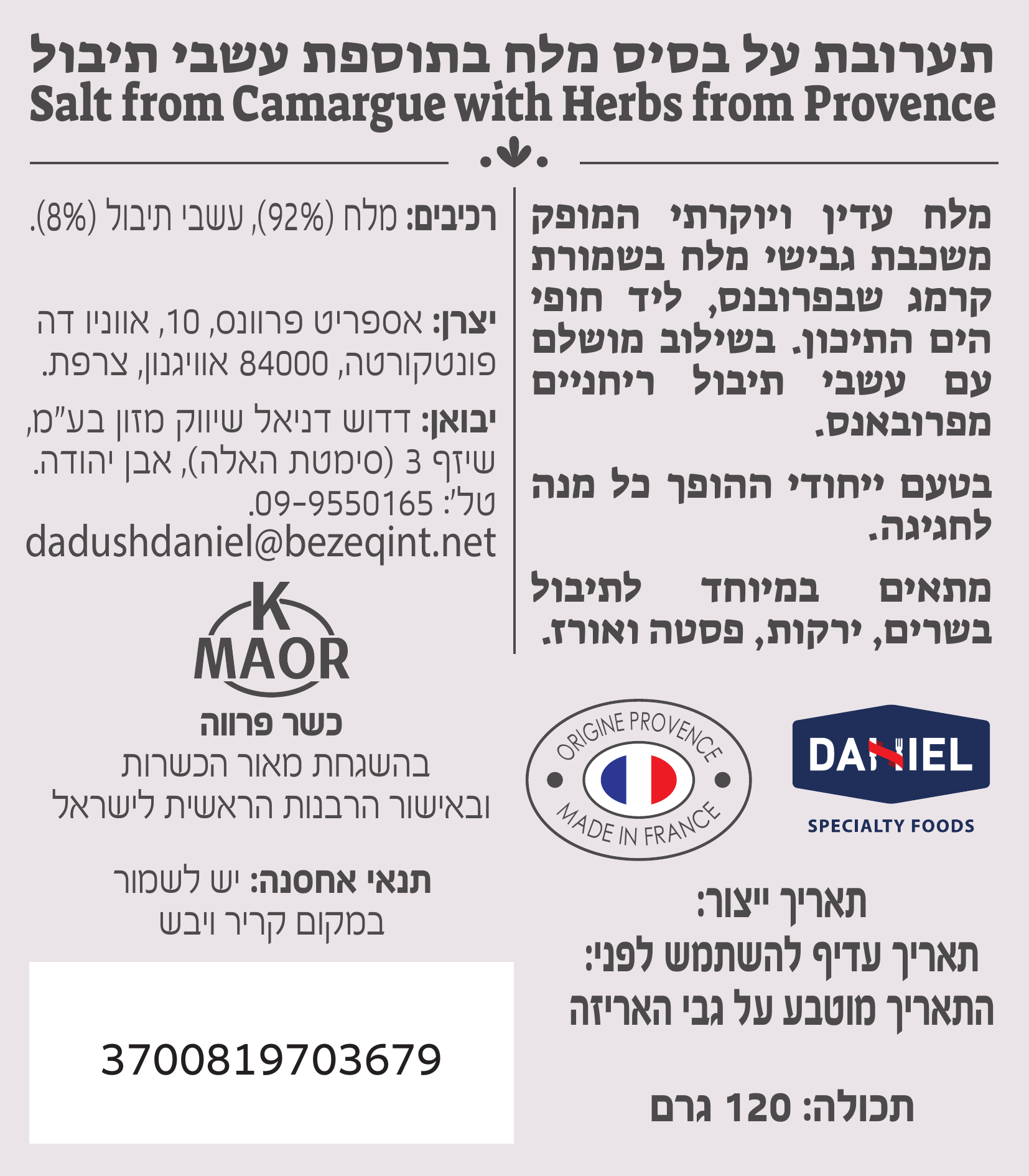 תערובת מלח פלור דה סל מקמארג עם עשבי תיבול מפרובנס