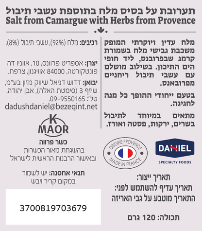 תערובת מלח פלור דה סל מקמארג עם עשבי תיבול מפרובנס