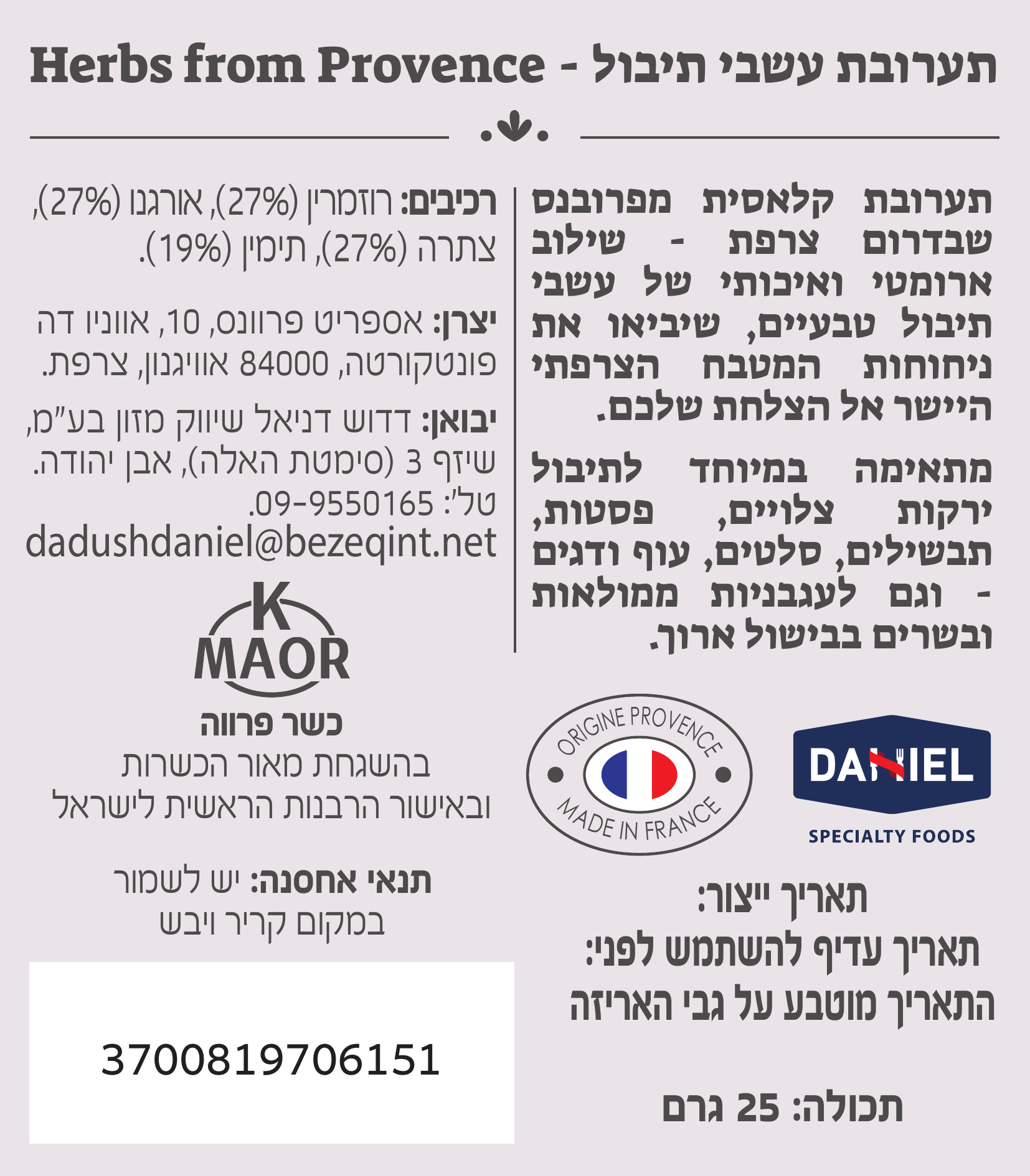 תערובת עשבי תיבול